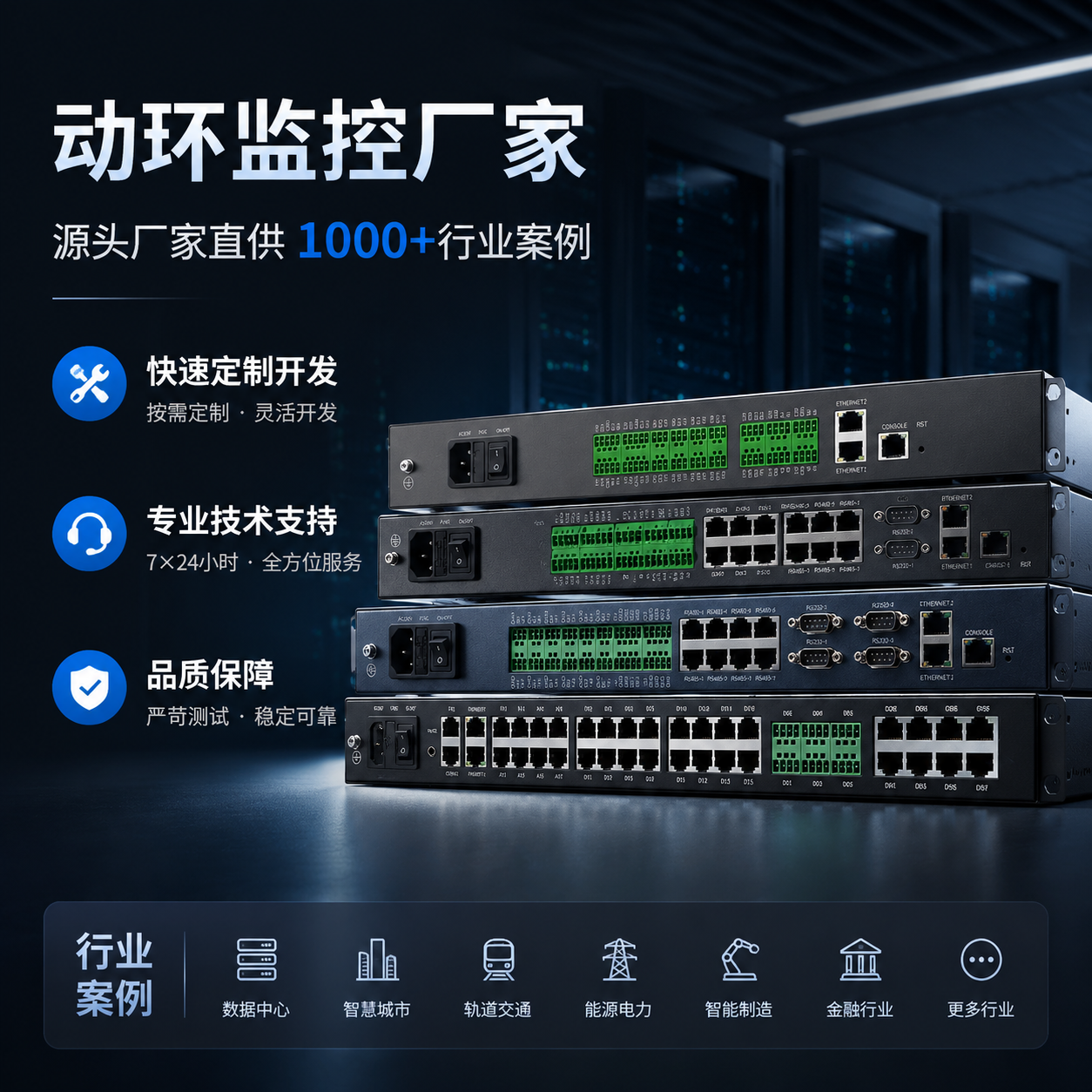 采购机房动环监控系统，这7类现场参数必须提前准备好！