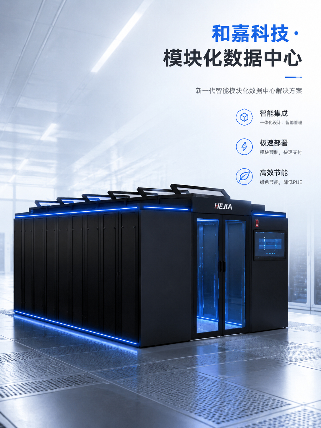 10㎡小机房和200㎡数据中心怎么选？一张表看懂三大模块化方案